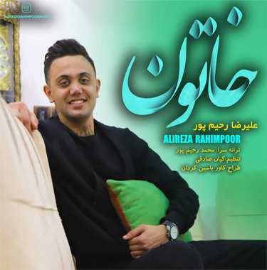 علیرضا رحیم پور خاتون